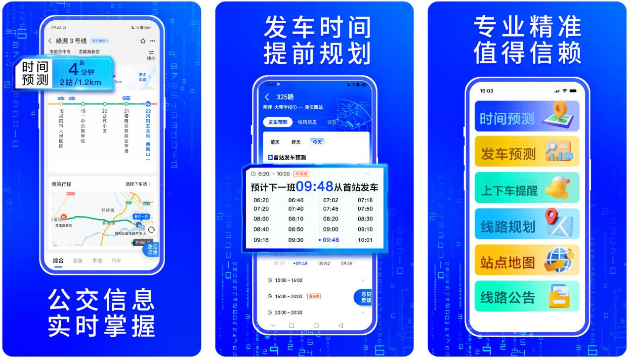无锡公交车到站实时查询app有哪些 靠谱的公交查询软件排行截图