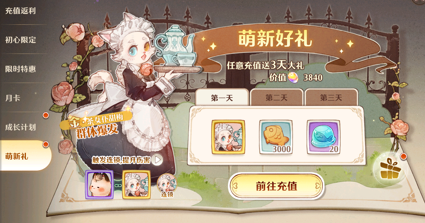 森之国度首充福利介绍 森之国度首充福利有哪些截图