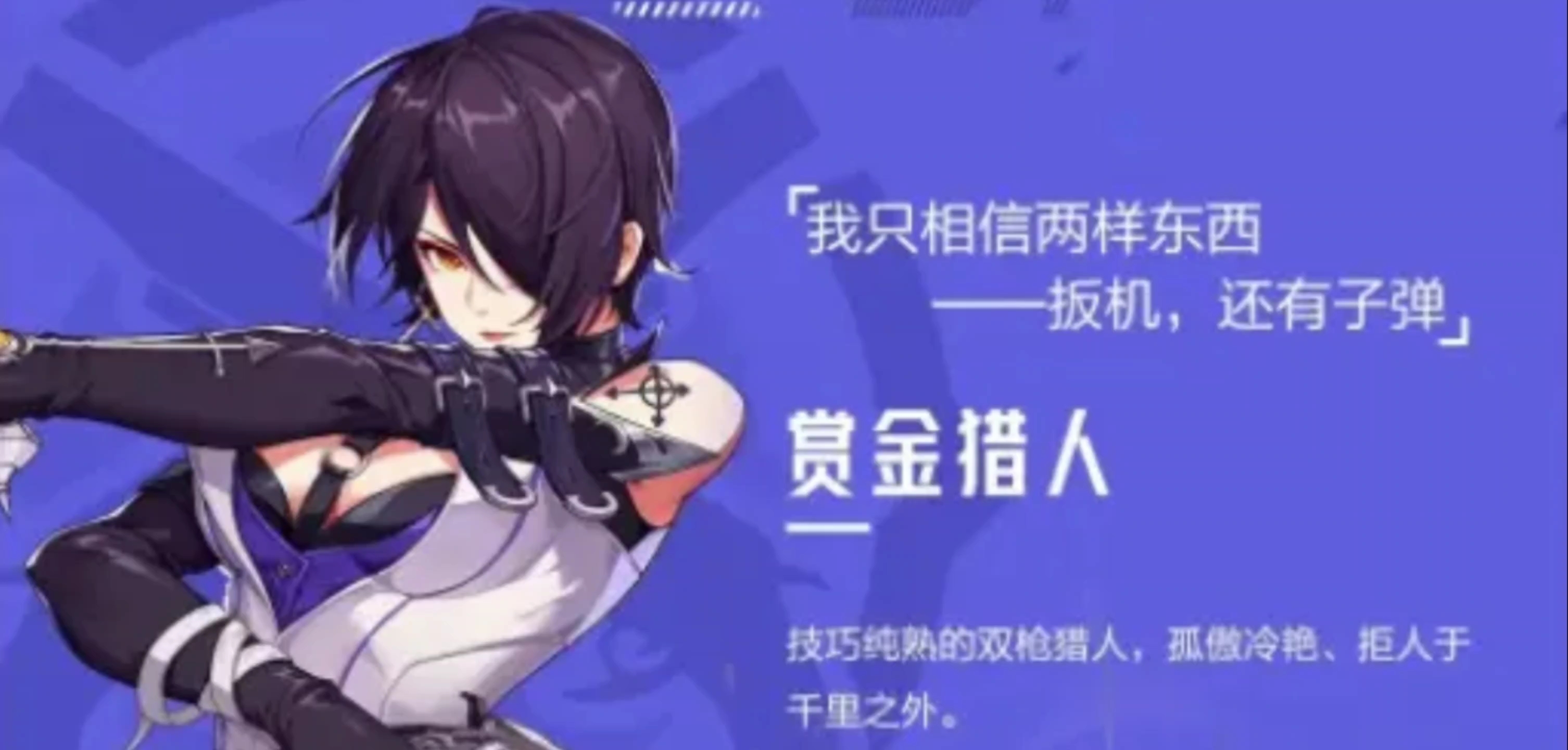 晶核手游赏金猎人怎么样 赏金猎人技能介绍截图