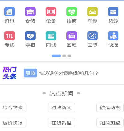 物流公司管理軟件app有哪些 適用于物流公司app推薦截圖
