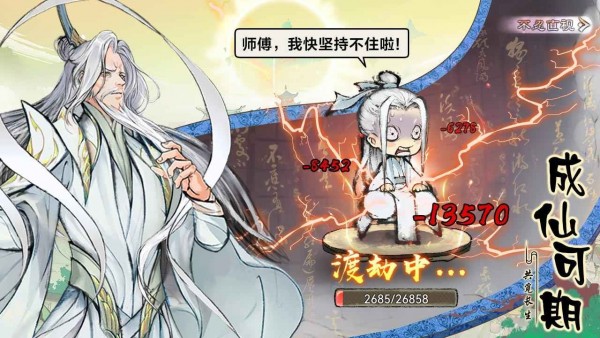 最强祖师手游下载官网 最强祖师最新版下载截图