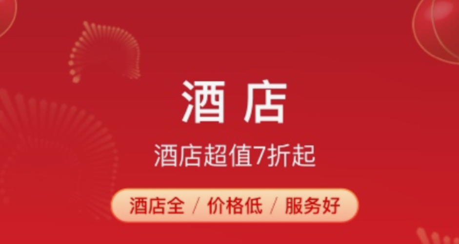 能先住后付費(fèi)的酒店app有什么 好用的先住后付酒店推薦截圖