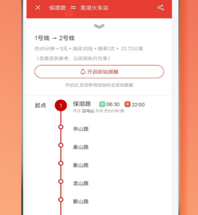 芜湖轨道交通app下载推荐