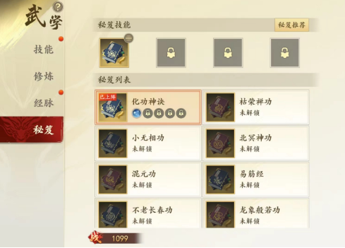 新天龙八部手游秘笈怎么用 秘笈道具用法介绍截图