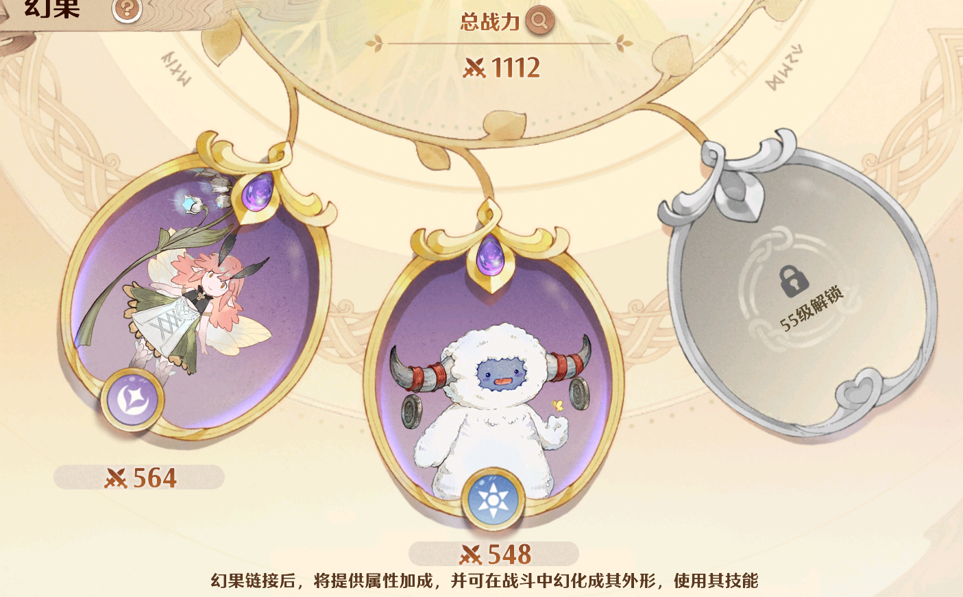 森之国度幻果符文有什么用 森之国度幻果符文作用介绍截图