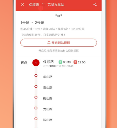 芜湖轨道交通app下载推荐 芜湖交通软件有哪些截图