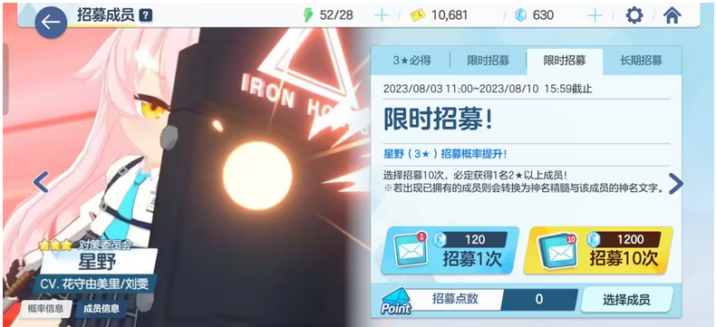 蔚蓝档案常驻池值得抽吗 碧蓝档案常态招募抽取攻略截图