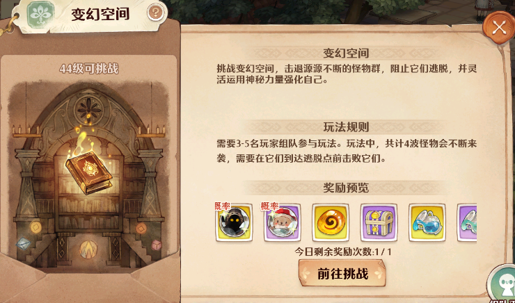 森之國(guó)度變換空間怎么玩 森之國(guó)度變換空間玩法詳解截圖