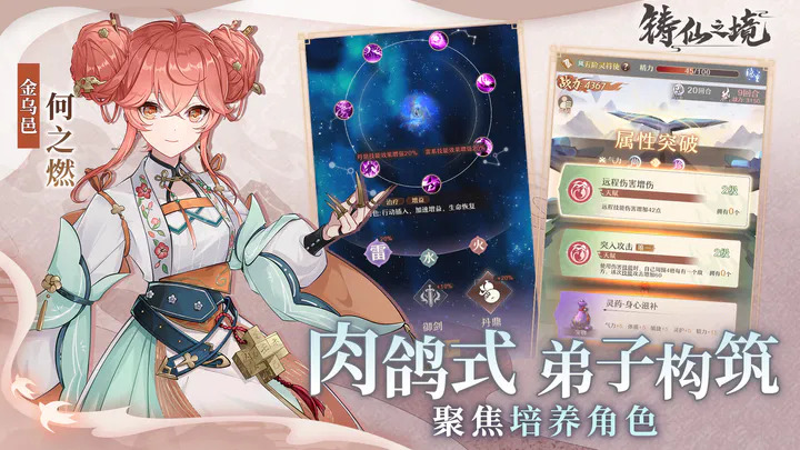铸仙之境下载官网 铸仙之境如何下载截图