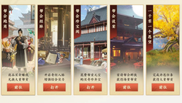 新天龍八部手游一千零一個(gè)愿望怎么做 一千零一個(gè)愿望活動(dòng)介紹截圖