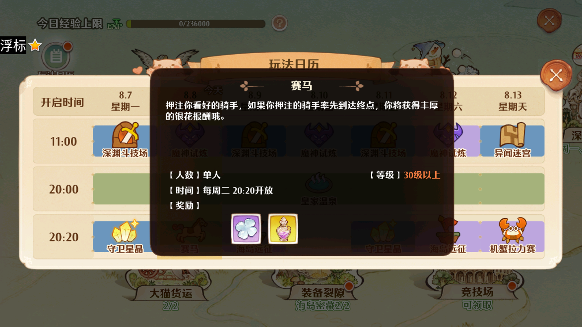 森之国度赛马怎么玩 赛马比赛玩法介绍