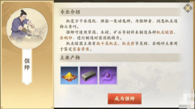 新天龍八部手游偃師怎么樣 偃師職業(yè)介紹一覽截圖