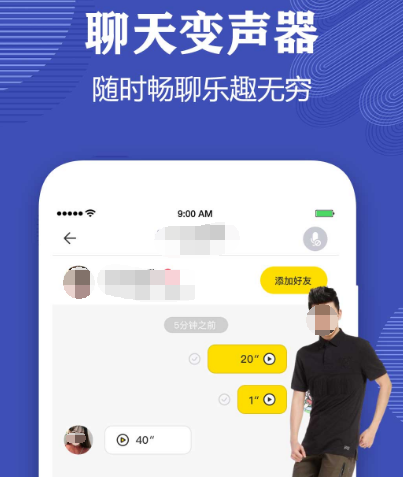 微信变声器软件哪个好用 微信变声app推荐截图