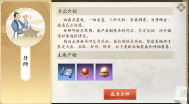 新天龍八部手游丹師怎么樣 丹師職業(yè)介紹一覽截圖