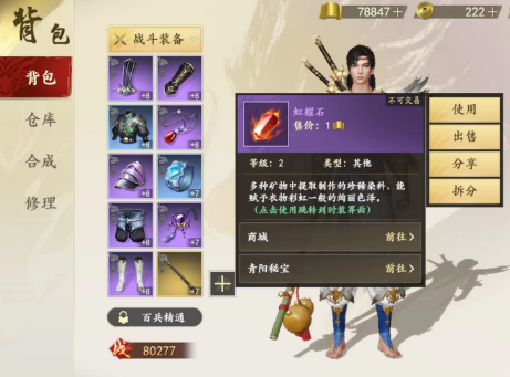 新天龍八部手游虹耀石怎么用 虹耀石作用以及來(lái)源一覽截圖