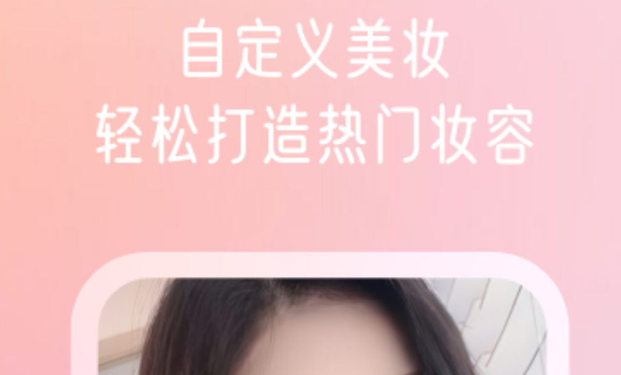 微信视频美颜app免费版大全 实用的美颜软件下载推荐截图