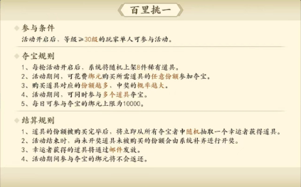 新天龍八部手游百里挑一怎么玩 百里挑一玩法介紹截圖