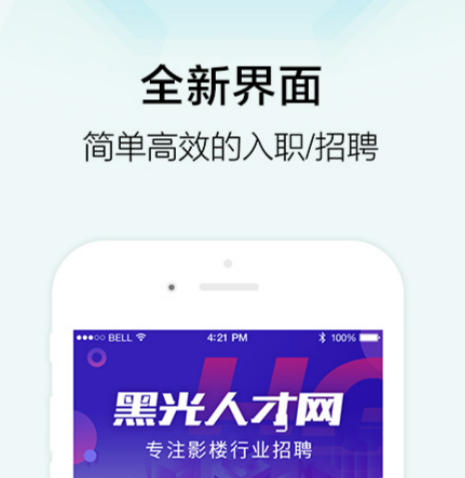 找工作的app下載推薦 哪個(gè)找工作的軟件比較好截圖