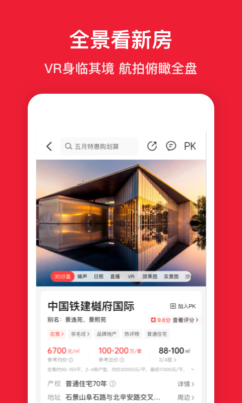 苏州租房子app哪个好 经典的租房软件推荐截图