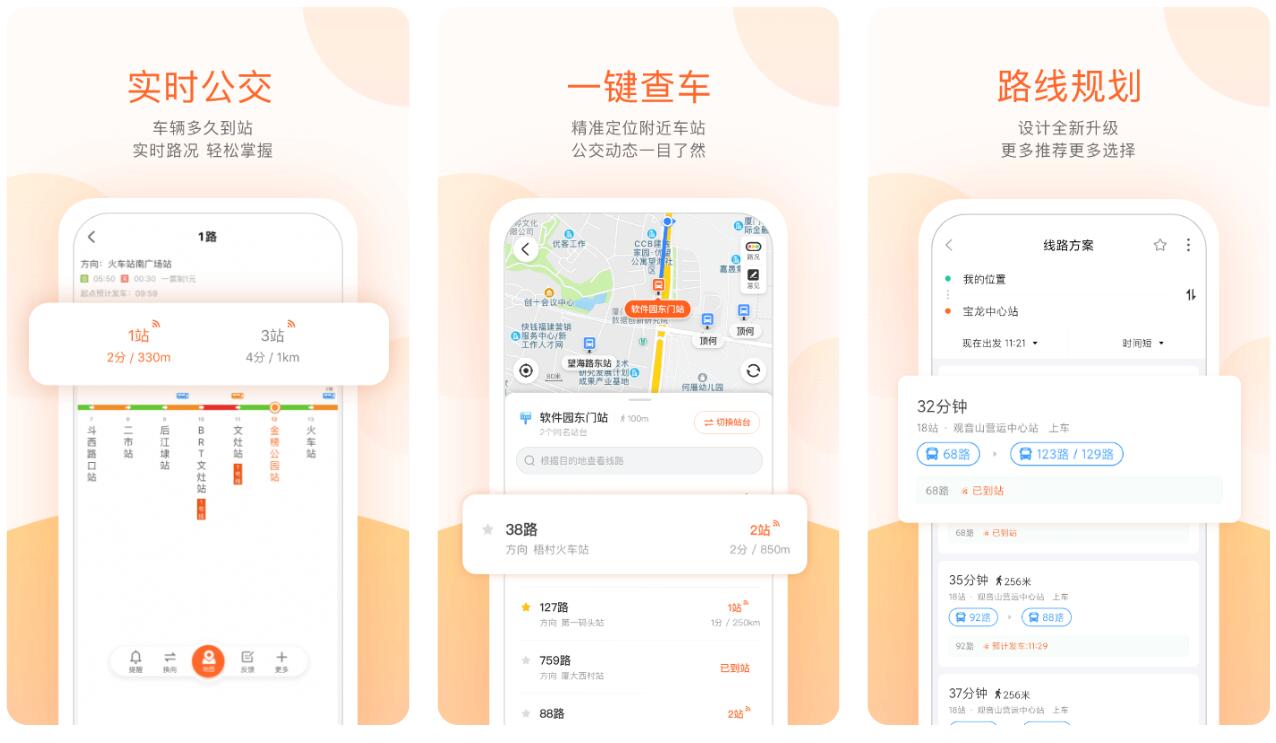 威海公交車實時查詢app下載推薦 好用的公交軟件分享截圖