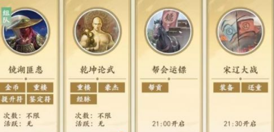 新天龍八部手游宋遼大戰(zhàn)怎么玩 宋遼大戰(zhàn)玩法介紹截圖