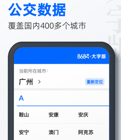 万州公交车实时查询app有哪些 万州公交车软件推荐截图