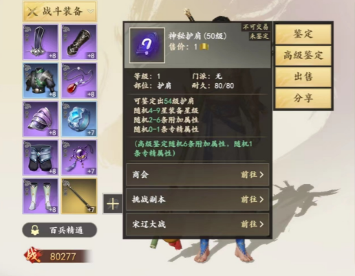 新天龍八部手游神鑒符是什么 神鑒符來(lái)源以及作用一覽截圖