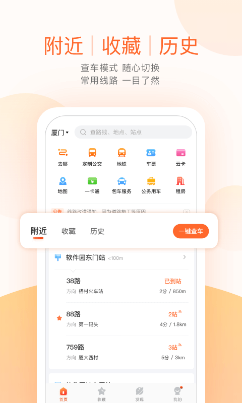 武汉智能公交app下载最新版本