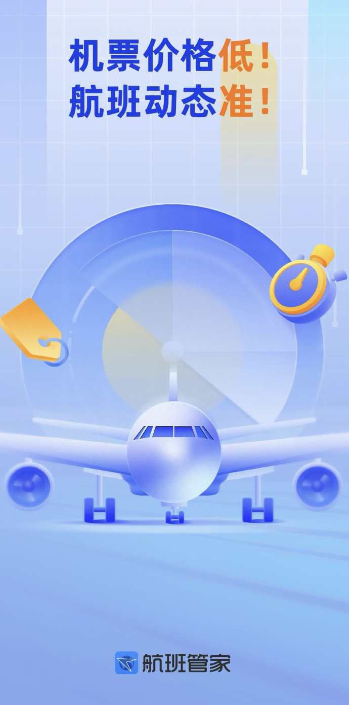 查询飞机航班动态的app有哪些