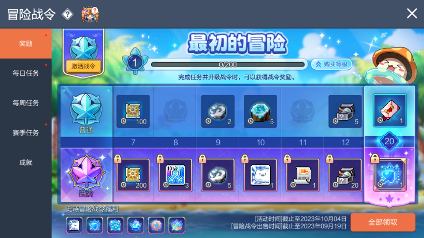 冒险岛枫之传说战令作用是什么 冒险岛枫之传说战令介绍截图