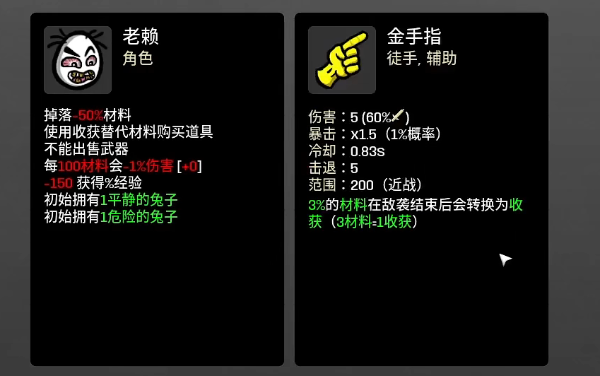 土豆兄弟老赖怎么玩 土豆兄弟老赖玩法攻略截图