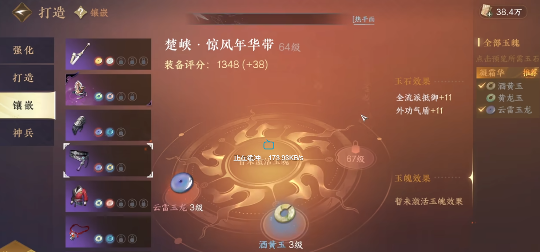 逆水寒手游玉玨鑲嵌攻略 逆水寒玉玨鑲嵌玩法介紹截圖