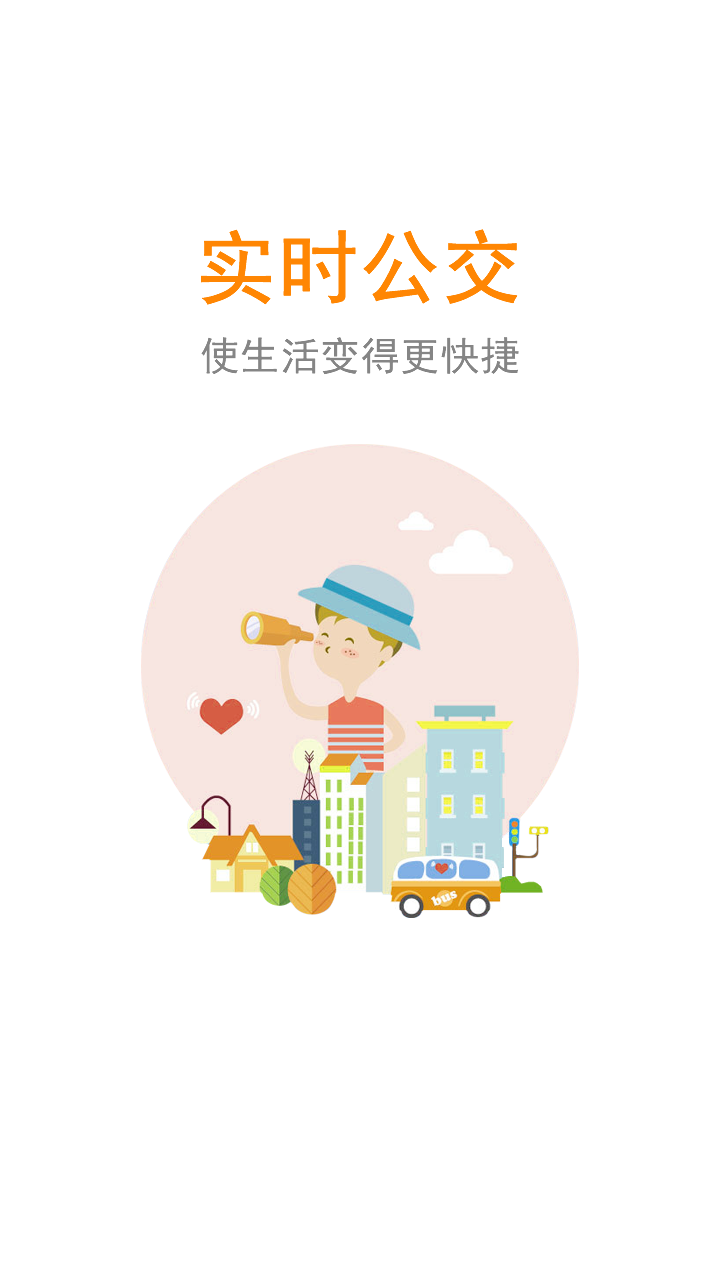 武汉智能公交app下载最新版本 人气武汉智能公交app推荐截图