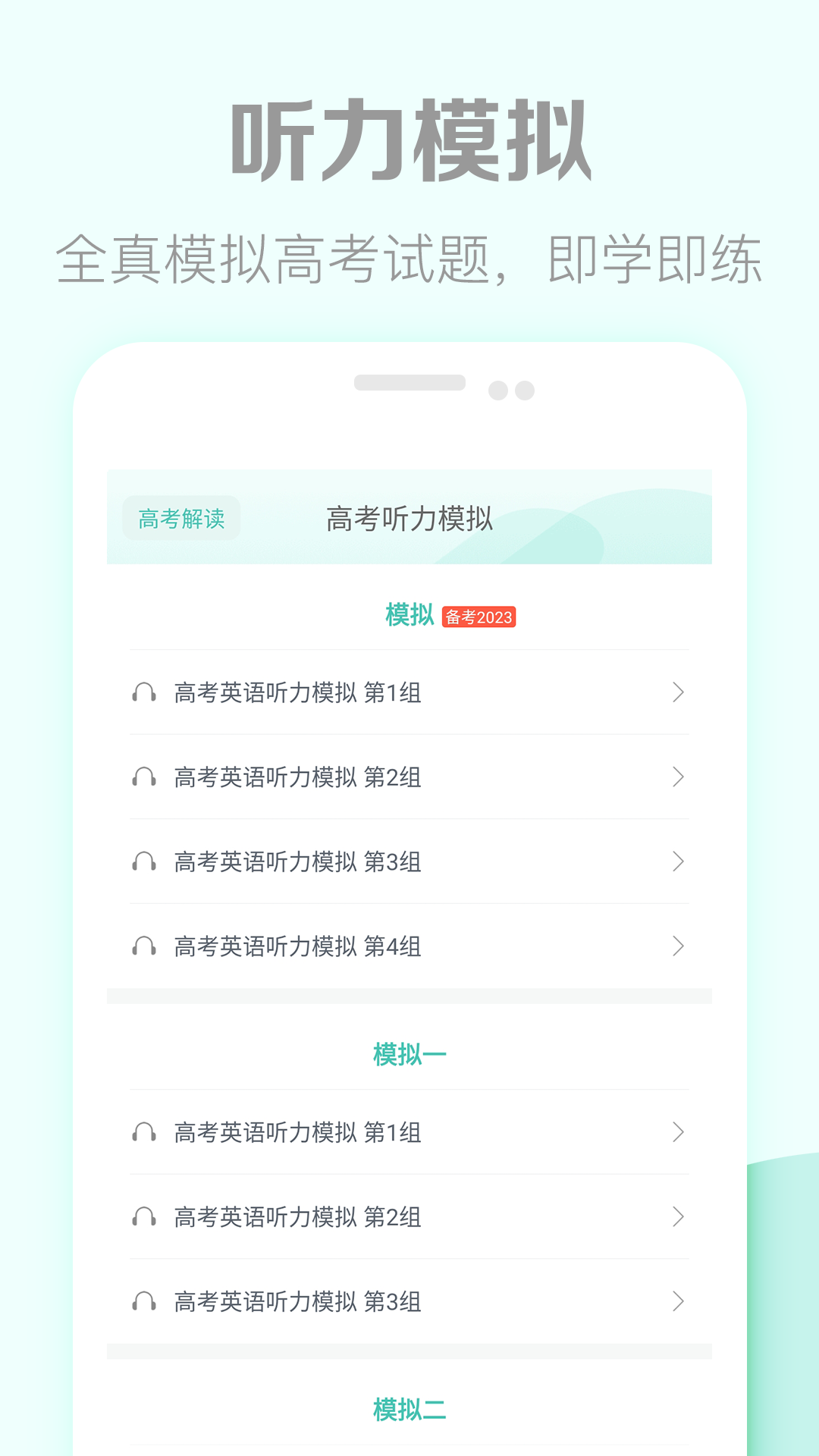 广东高考英语听说训练app推荐 高考英语听力软件有哪些截图