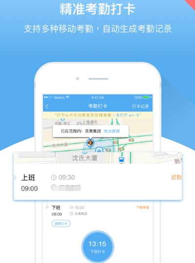 人事管理系统软件有哪些 热门人事管理系统app推荐截图