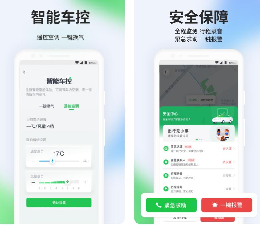青岛打车软件有什么 好用的网约车app有哪些截图