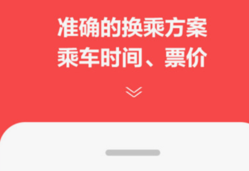 南充公交乘车扫码app有什么 好用的南充公交乘车扫码app推荐截图