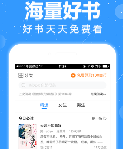 偏偏宠爱小说哪个软件可以看免费 偏偏宠爱小说app推荐截图