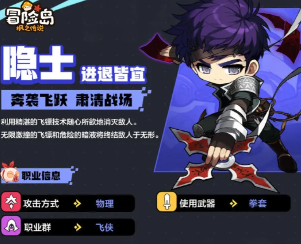 冒险岛枫之传说隐士技能攻略 隐士强度介绍
