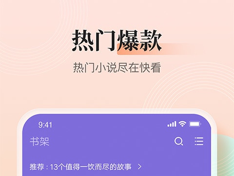哪个软件可以看凡人修仙传小说 可以看凡人修仙传小说的APP大全截图