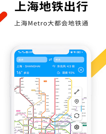 上海坐地铁用哪个app