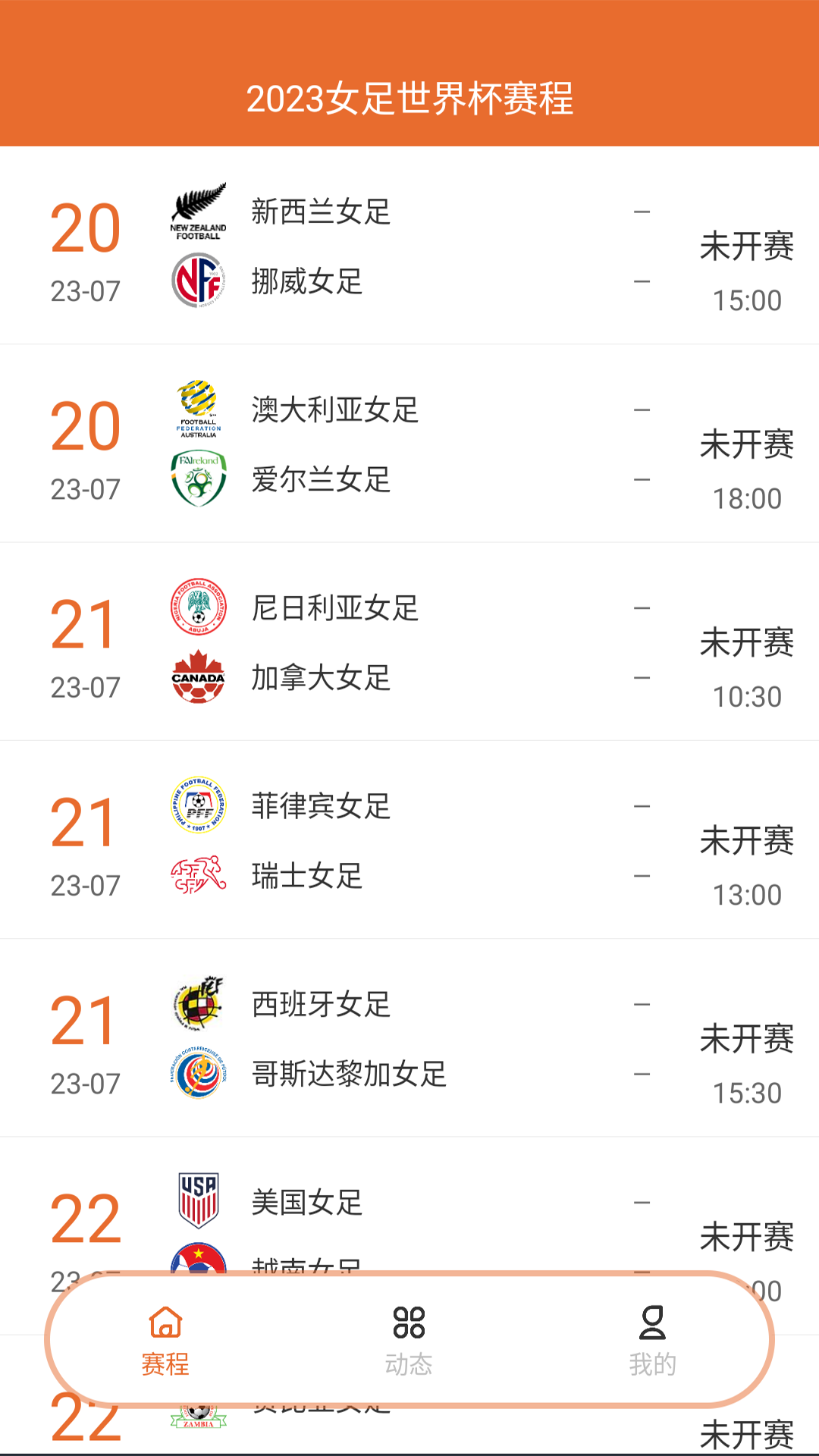 观看世界杯直播app推荐 可以观看世界杯的软件有哪些截图