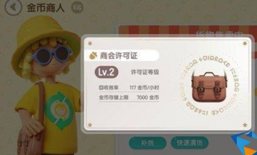 心动小镇商人订单收益攻略 心动小镇商人订单收益等级划分截图