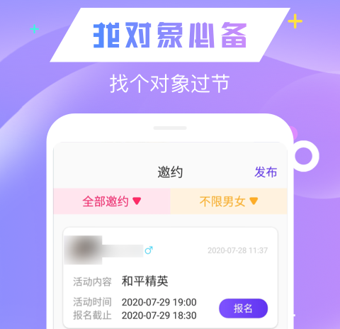 上海交友app哪个好