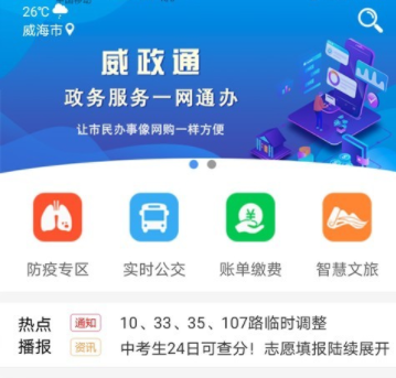 乳山公交app有哪些 山东乳山公交app推荐截图