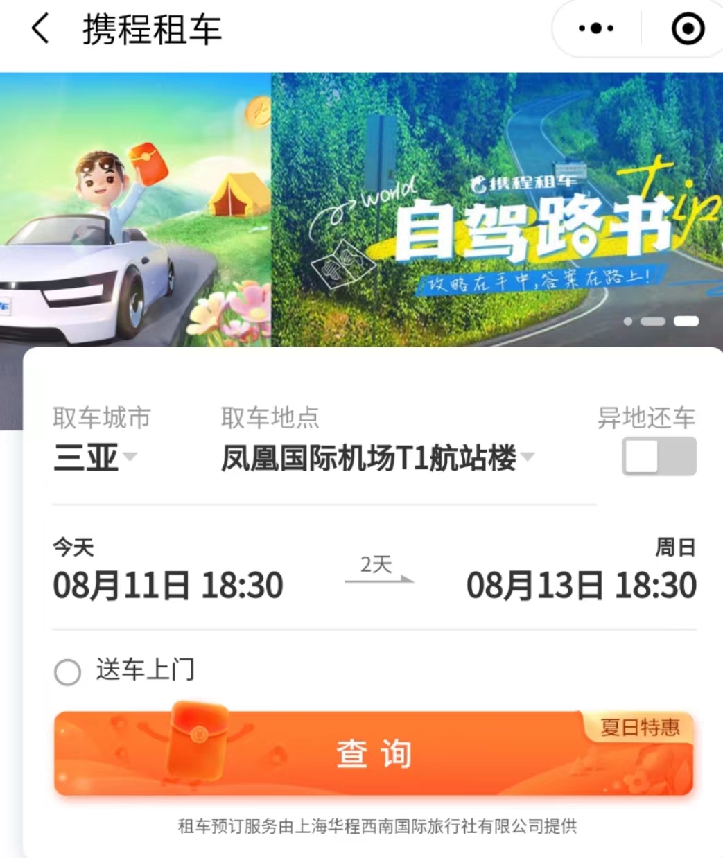廈門共享汽車app有哪些 好用的廈門共享汽軟件推薦截圖