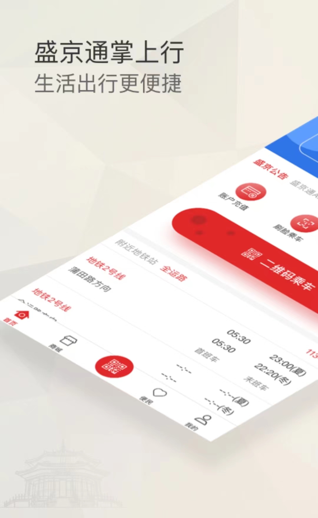 沈阳公交app有什么 沈阳公交app推荐截图