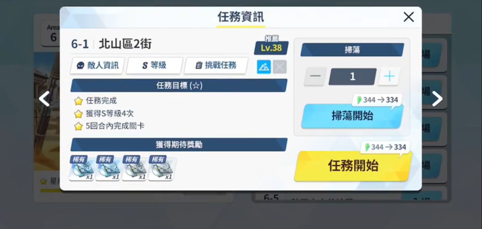 蔚藍(lán)檔案6-1怎么通關(guān) 蔚藍(lán)檔案6-1攻略介紹截圖