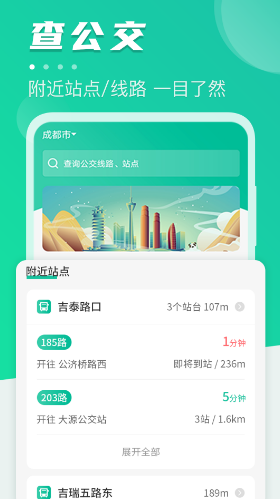 南昌公交app哪个好 可以乘坐南昌公交的软件下载排行榜截图