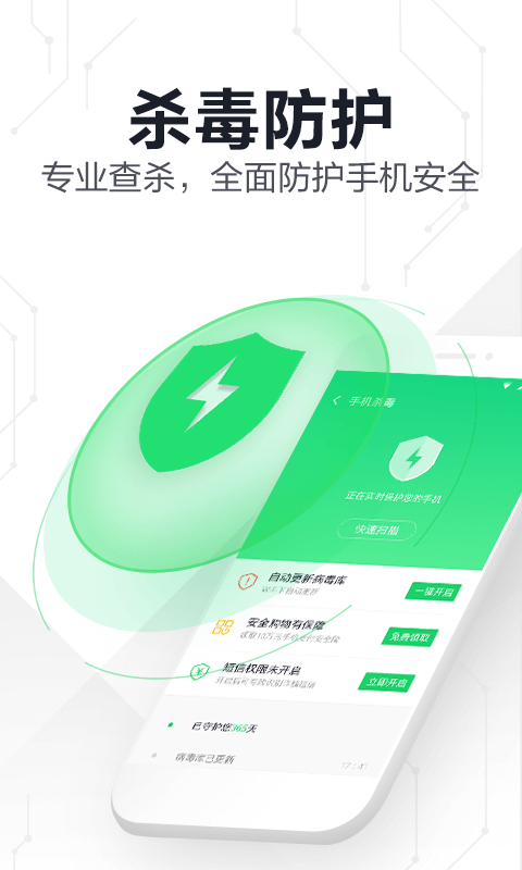 防病毒软件推荐 手机杀毒软件有哪些截图